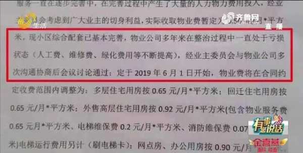 威海物业费最新规定（威海市物业收费管理办法）