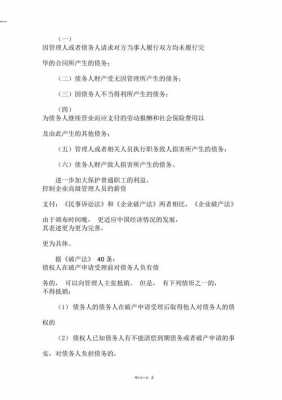 最新企业破产清算案例（最新企业破产清算偿还顺序）