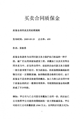 采购类质保金最新规定（采购质保金最新规定2020年5% 3%）