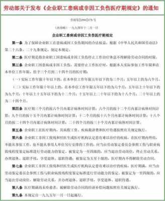 最新职工患病（最新职工患重病规定）