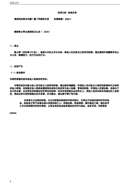 侵占罪立案标准最新（侵占罪立案标准最新规定）