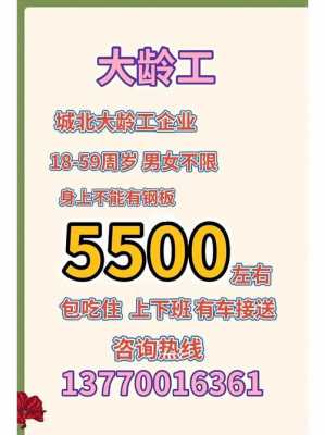 北京55岁工作最新（北京55岁左右的大龄工招聘信息）