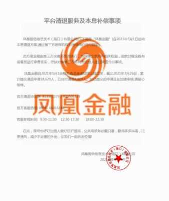 凤凰金融贷最新资讯（凤凰金融贷最新资讯新闻）