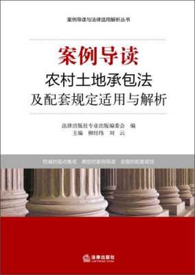 农村土地最新案例分析（农村土地最新案例分析题及答案）