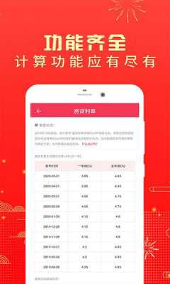 房贷计算器最新2019（房贷计算器最新2019下载）