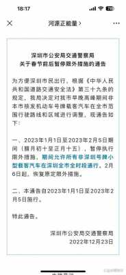 深圳最新限号通知（深圳最新限号通知查询）