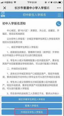 最新长沙儿童上学户口（长沙小孩入学条件）