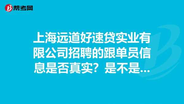 最新上海贷款公司招聘信息（上海贷款公司电话大全）