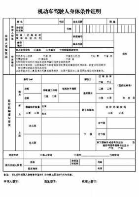 身体条件证明最新规定（身体条件证明表）