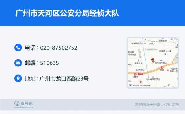 广州经侦最新信息（广州经侦局地址）