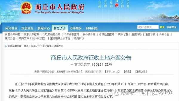 商丘最新征地（商丘最新征地公告2020）