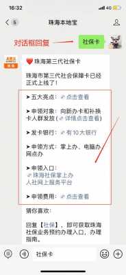 珠海社保网站最新通知（珠海社保网上服务平台官网）