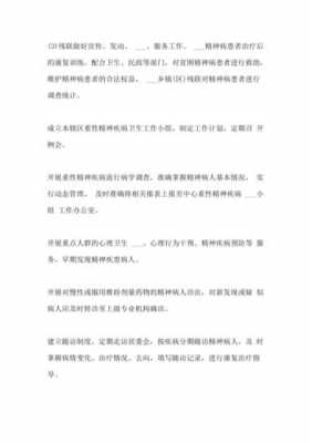 精神病最新政策（2021年精神病患者有什么政策）