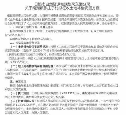 日照最新征地计划（日照最新征地计划图）