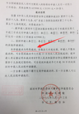 深圳最新一裁终局（深圳劳动仲裁一裁终局）