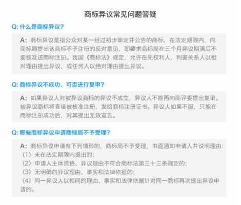 商标异议规费最新（商标异议法律依据）