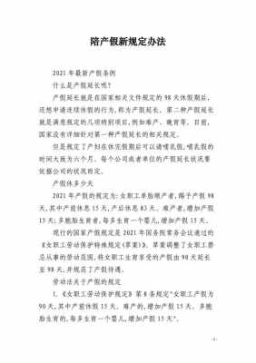 广东最新陪产假规定（广东陪产假规定2020）