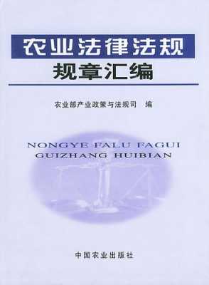 最新农业法律法规（最新农业法律法规汇编）