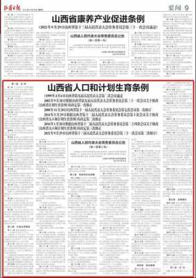 山西省最新计生政策（山西省最新计生条例）