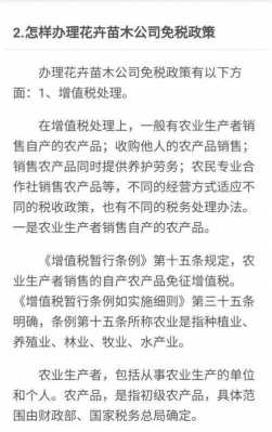 林业免税最新政策（林业免税政策条款）