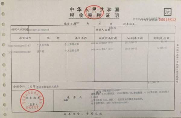 最新房屋租赁发票税率（房屋租赁发票税率是星号）