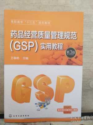 最新《gsp》（gsp最新版）