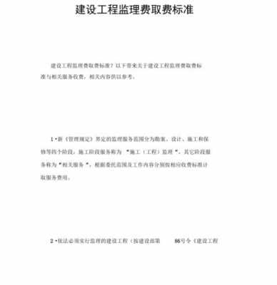 贵州最新监理取费标准（贵州省工程监理收费标准）