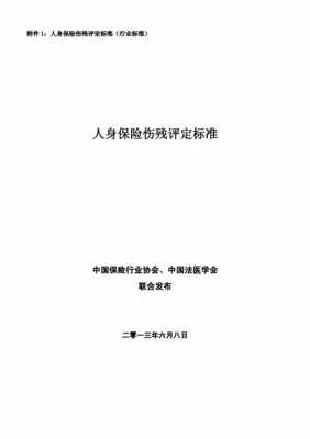 最新残疾评定标准（2021年残疾评定标准）