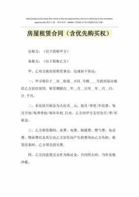 最新租凭优先购买权（租赁合同中优先购买权）