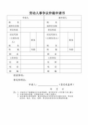 最新仲裁申请表（最新仲裁申请表格）