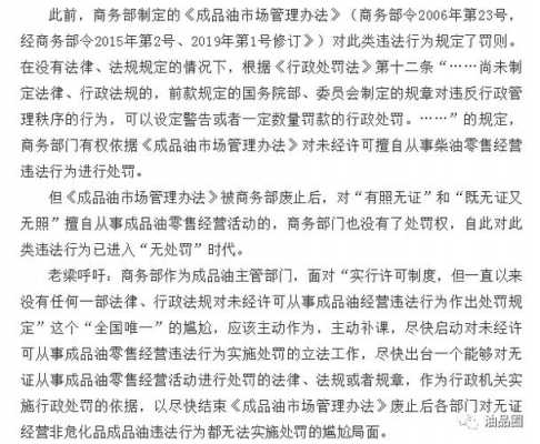 无证经营处罚条例最新（无证经营处罚条例最新版本）