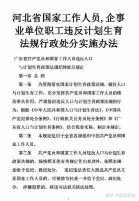 最新公职违反计划生育（最新公职违反计划生育条例规定）