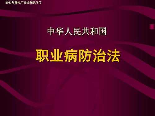 职业病防治法最新版本（职业病防治法最新版本2022版下载）