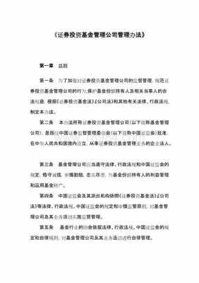 基金管理办法最新（基金管理办法 法律规定）