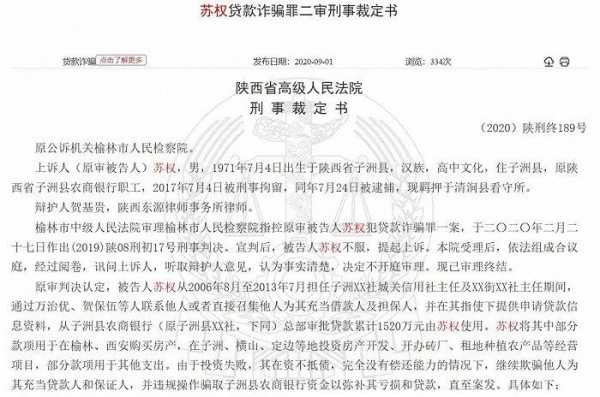 骗贷案最新判决（骗贷罪立案标准 案例）