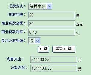 最新等额本金计算器（2021等额本金还款计算器）