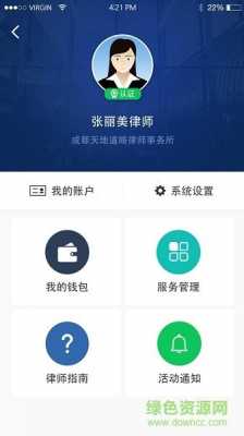 就问律师app最新（就问律师app最新版本）