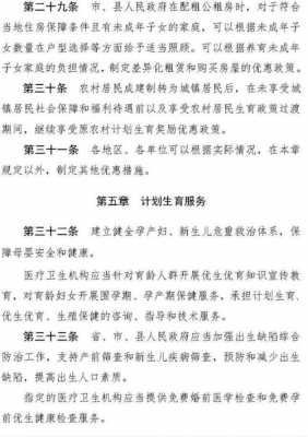 辽宁计划生育条例最新（辽宁计划生育条例最新版）