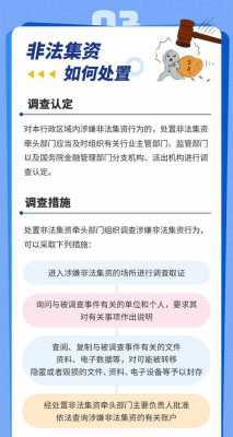 江苏非法集资案最新（江苏省非法集资处置流程）