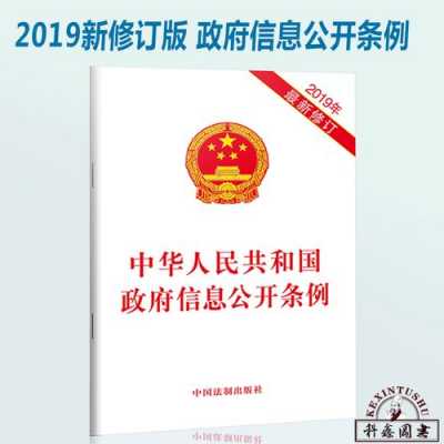 政府信息公开条例最新（政府信息公开条例最新实行时间）