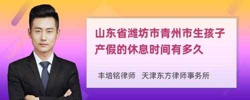 烟台产假2017最新规定（烟台产假2017最新规定是什么）