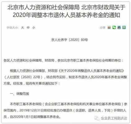 最新北京退休法（北京退休政策文件）