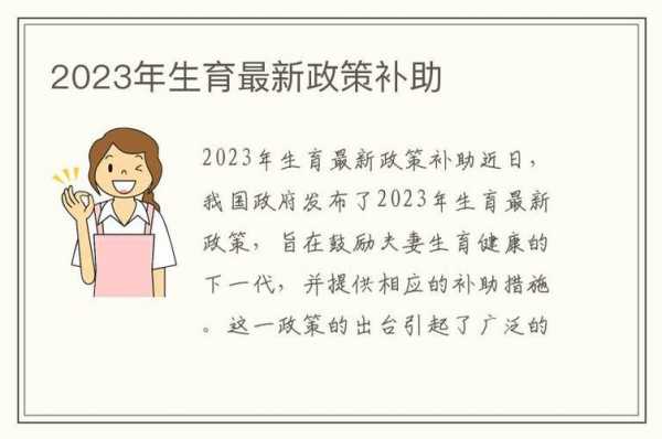 再婚夫妻生育政策最新（再婚夫妻生育政策最新消息2023）