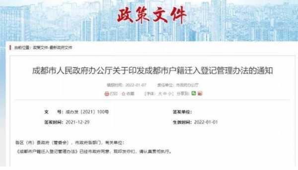 成都投资落户最新详解（成都投资落户政策2021最新）