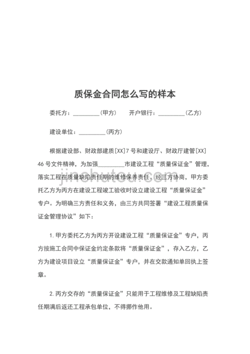 合同质保金最新规定（合同质保金最新规定标准）