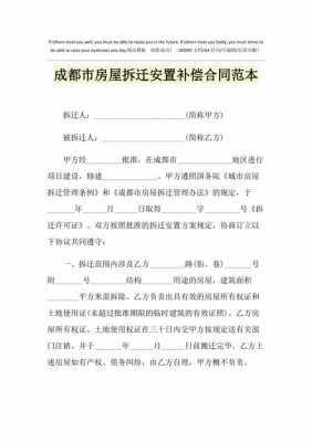 成都最新撤迁政策（成都撤迁房赔偿方案）