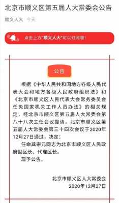 顺义区最新任免（顺义区最新任免名单）