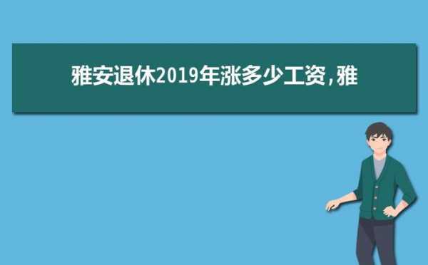 最新退休工资调整方案（退休工资调整方案怎么查）