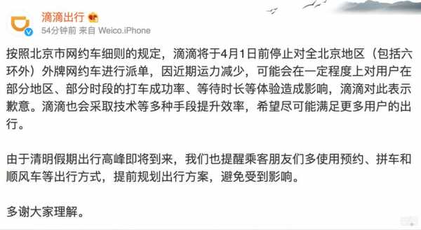 上海滴滴最新消息外牌（上海滴滴外牌派单吗）