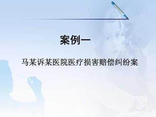 医患纠纷相关最新案例（医患纠纷相关最新案例分析题）